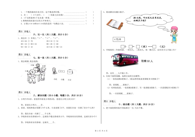 海南藏族自治州二年级数学下学期能力检测试卷 附答案.doc_第2页