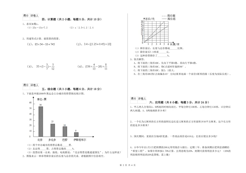 江西省2020年小升初数学提升训练试题B卷 含答案.doc_第2页