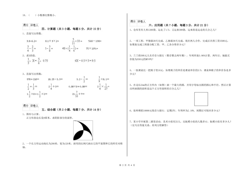 江西版六年级数学【下册】开学考试试题D卷 含答案.doc_第2页