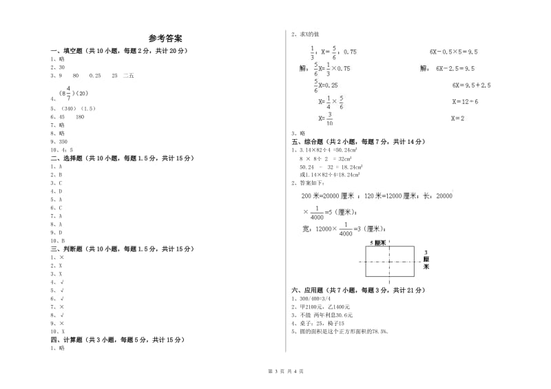 江西版六年级数学【下册】开学考试试题D卷 含答案.doc_第3页