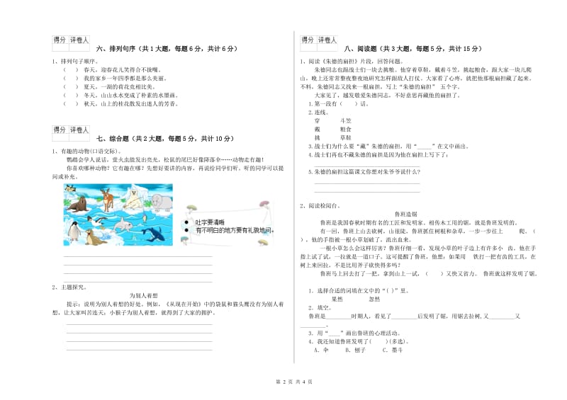 江西省2019年二年级语文上学期提升训练试卷 含答案.doc_第2页