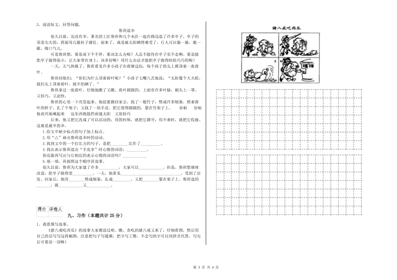 江西省2019年二年级语文上学期提升训练试卷 含答案.doc_第3页