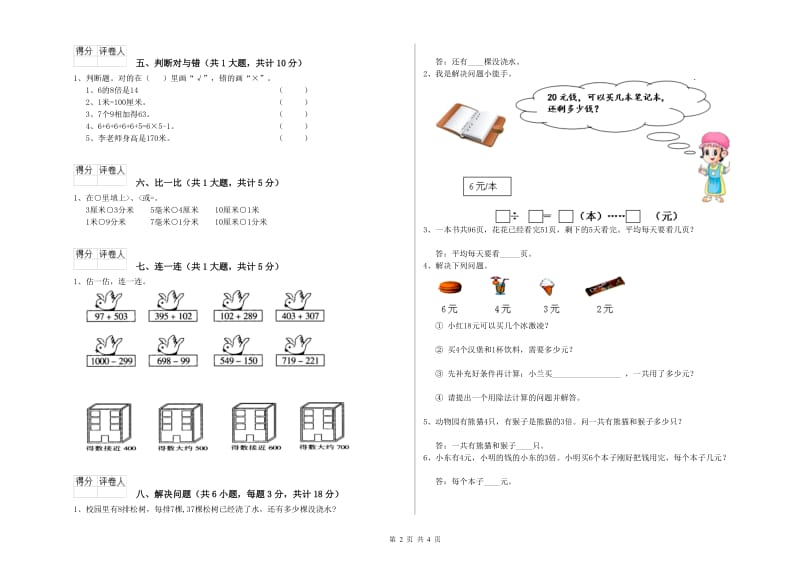 济南市二年级数学下学期能力检测试卷 附答案.doc_第2页