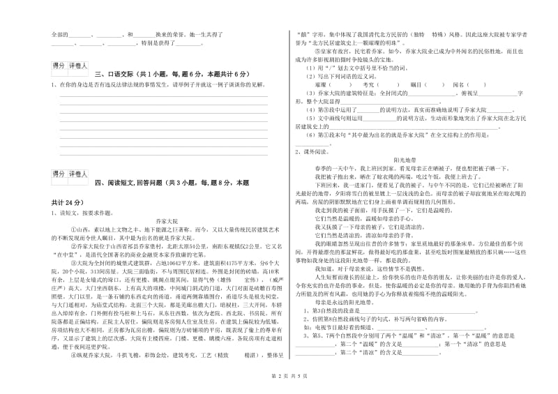 江苏版六年级语文上学期考前检测试题A卷 附解析.doc_第2页