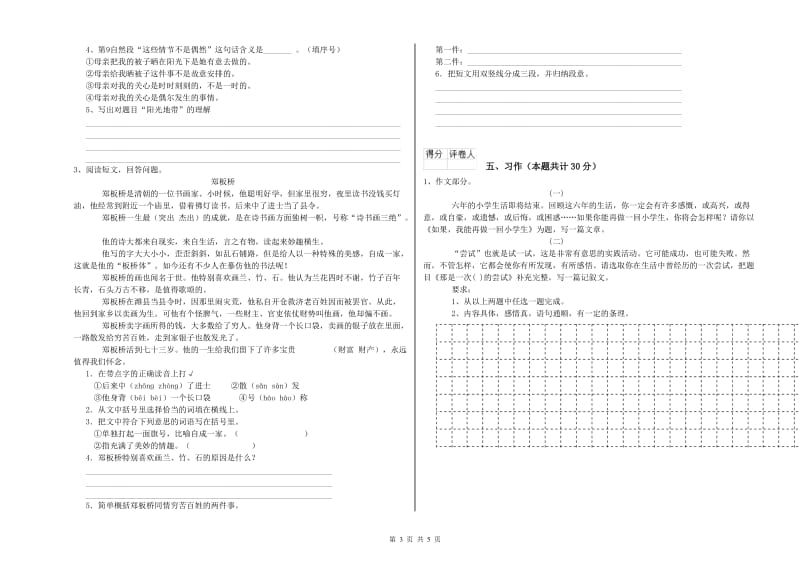 江苏版六年级语文上学期考前检测试题A卷 附解析.doc_第3页