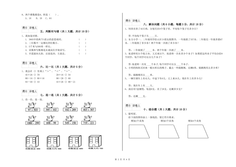 浙教版二年级数学上学期过关检测试题B卷 附解析.doc_第2页