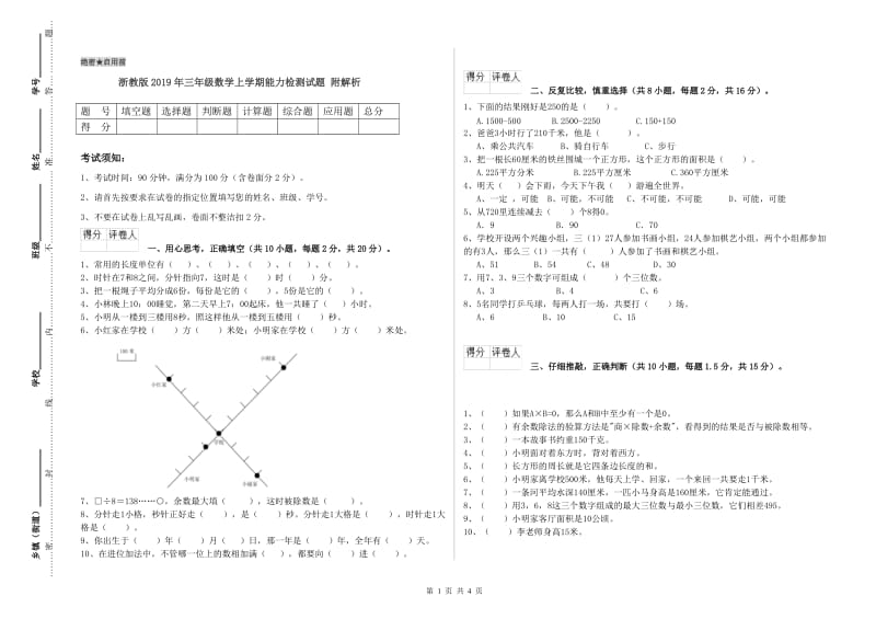 浙教版2019年三年级数学上学期能力检测试题 附解析.doc_第1页