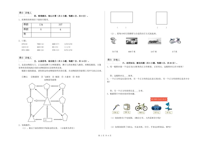 浙教版2019年三年级数学上学期能力检测试题 附解析.doc_第2页