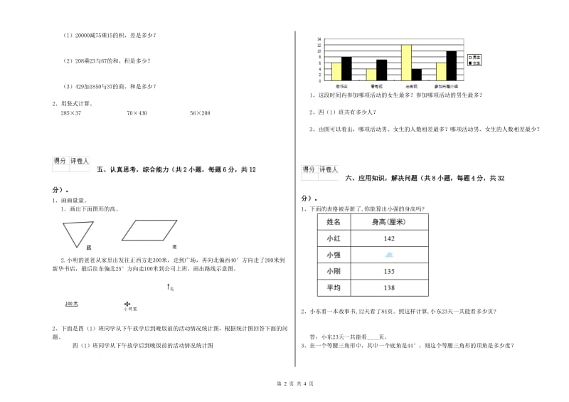 江西版四年级数学下学期月考试卷B卷 附解析.doc_第2页