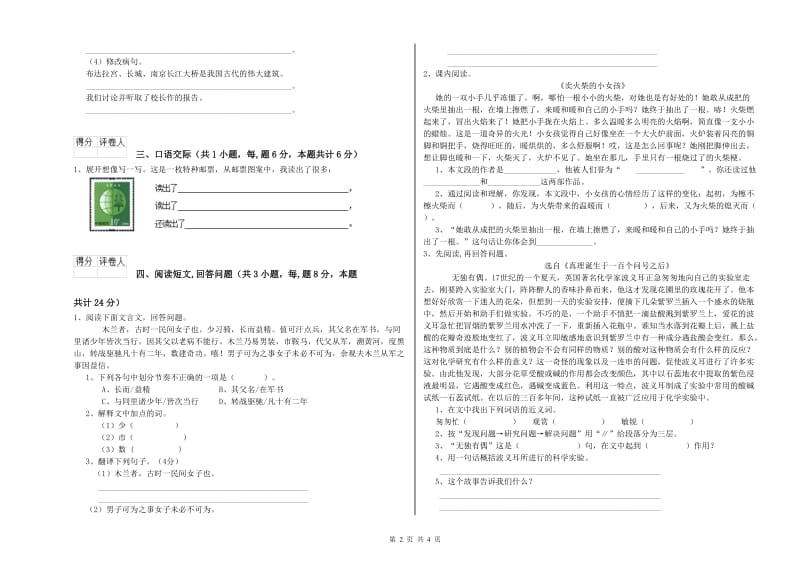 沪教版六年级语文下学期能力提升试题D卷 含答案.doc_第2页