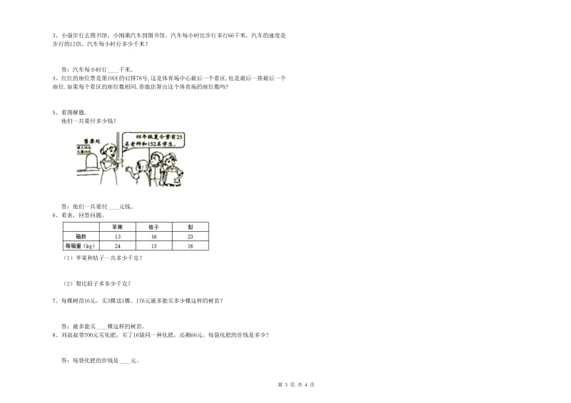 浙教版四年级数学【上册】自我检测试卷A卷 附解析.doc_第3页