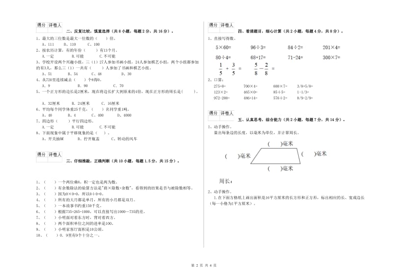 沪教版2020年三年级数学【上册】综合练习试卷 含答案.doc_第2页