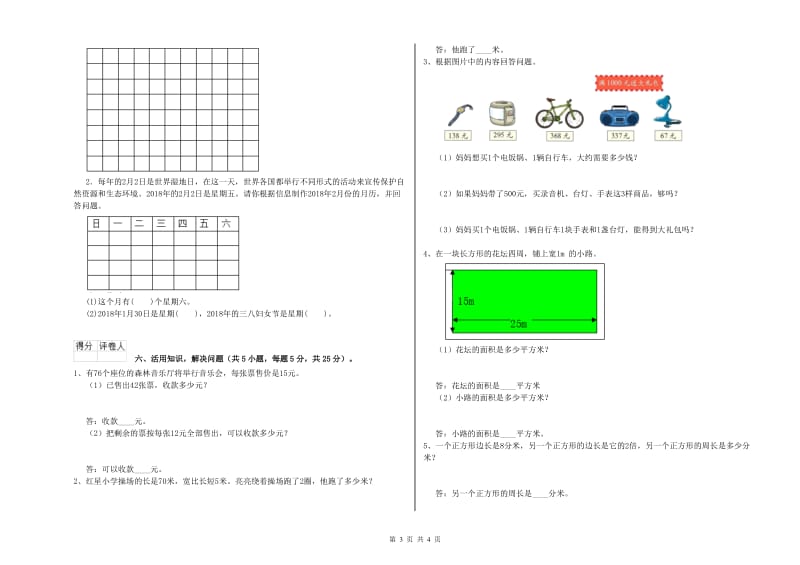 沪教版2020年三年级数学【上册】综合练习试卷 含答案.doc_第3页