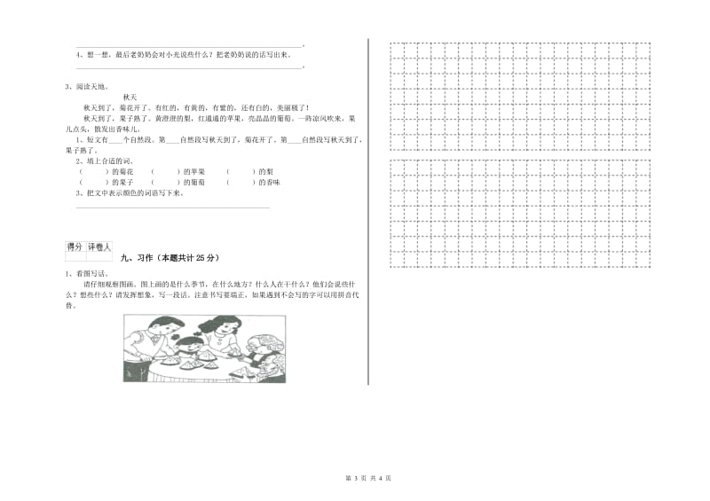 沪教版二年级语文【下册】能力测试试卷 附解析.doc_第3页