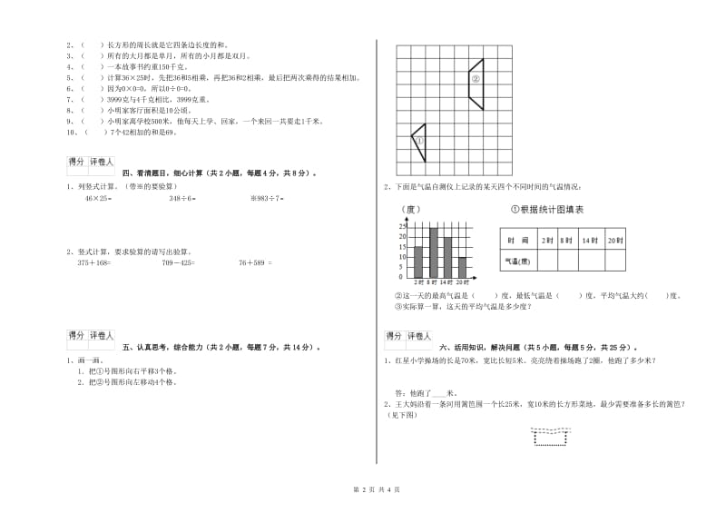 浙教版2019年三年级数学【下册】全真模拟考试试卷 附解析.doc_第2页