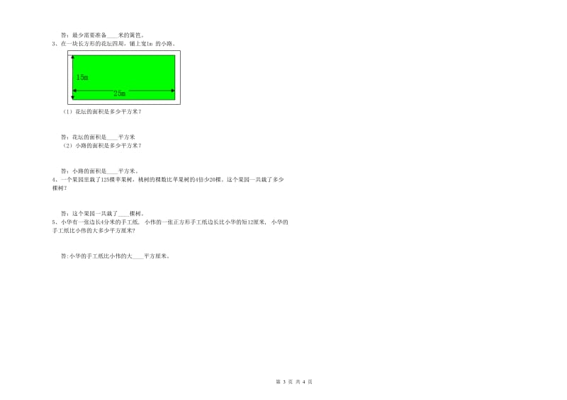 浙教版2019年三年级数学【下册】全真模拟考试试卷 附解析.doc_第3页