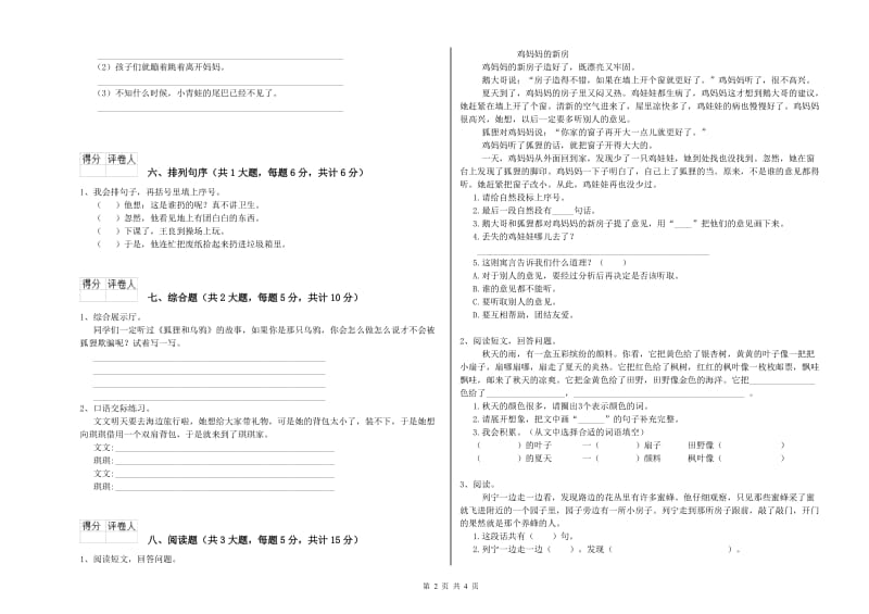 浙江省2019年二年级语文下学期开学检测试卷 含答案.doc_第2页