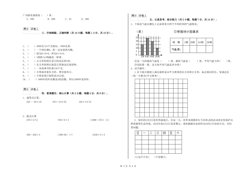 江苏省实验小学三年级数学【下册】期末考试试题 附答案.doc_第2页