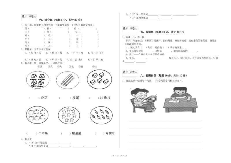 江苏省重点小学一年级语文【上册】期末考试试题 附解析.doc_第3页