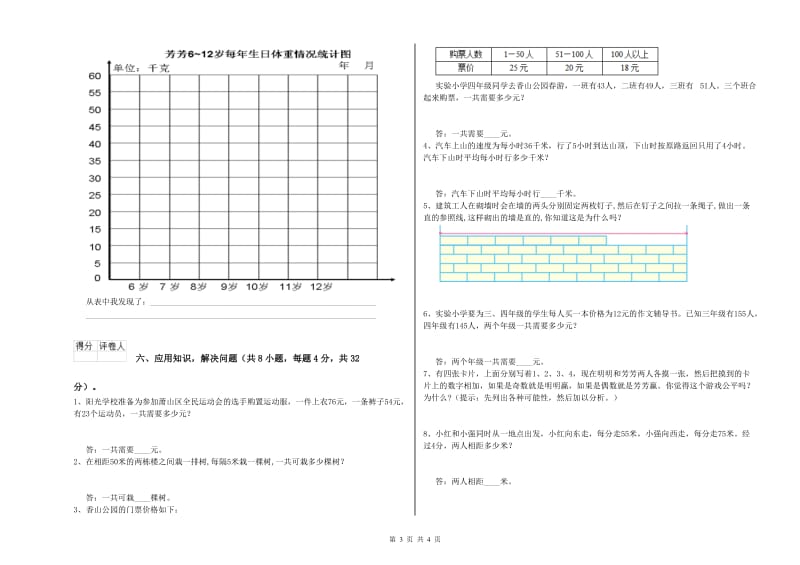 江苏版四年级数学【下册】期中考试试卷A卷 含答案.doc_第3页