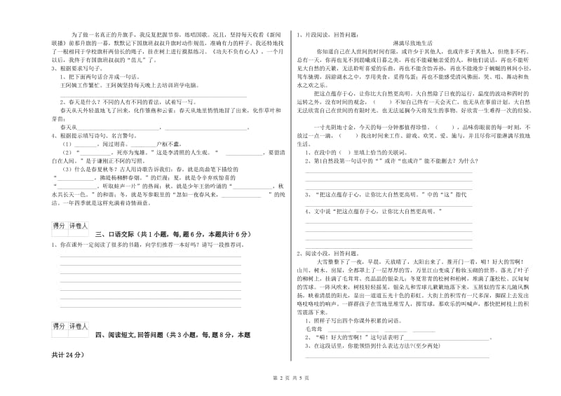 沪教版六年级语文上学期开学检测试卷B卷 附解析.doc_第2页