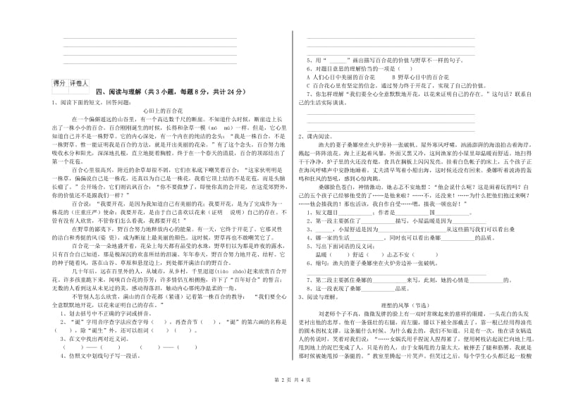 河池市重点小学小升初语文提升训练试题 附答案.doc_第2页