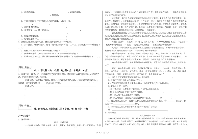 江苏版六年级语文下学期考前练习试题B卷 附解析.doc_第2页