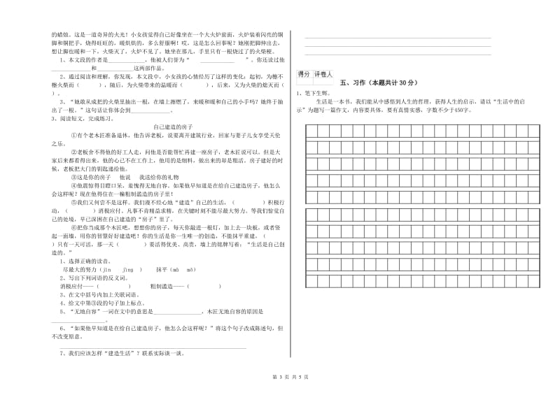 江苏版六年级语文下学期考前练习试题B卷 附解析.doc_第3页