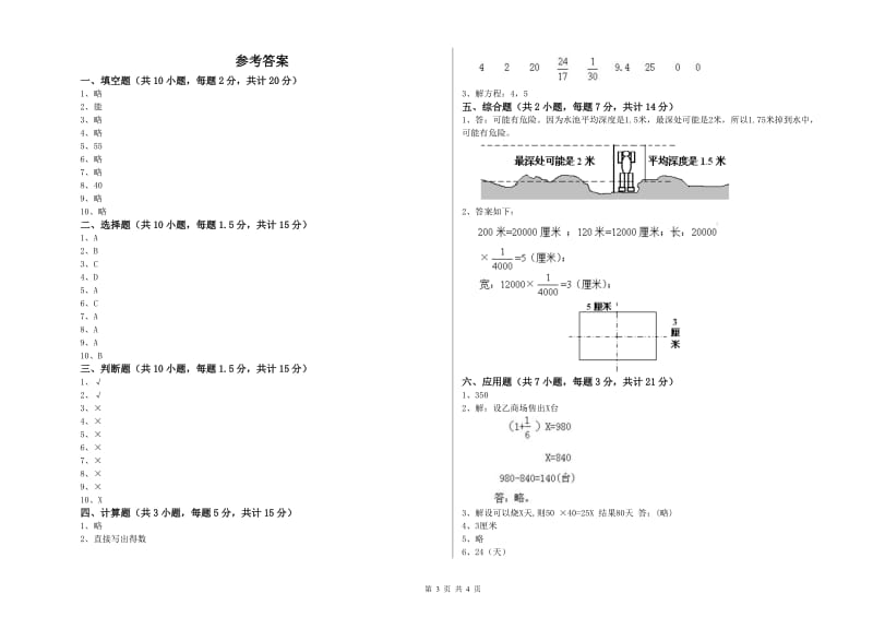 江西版六年级数学【上册】期末考试试卷D卷 含答案.doc_第3页