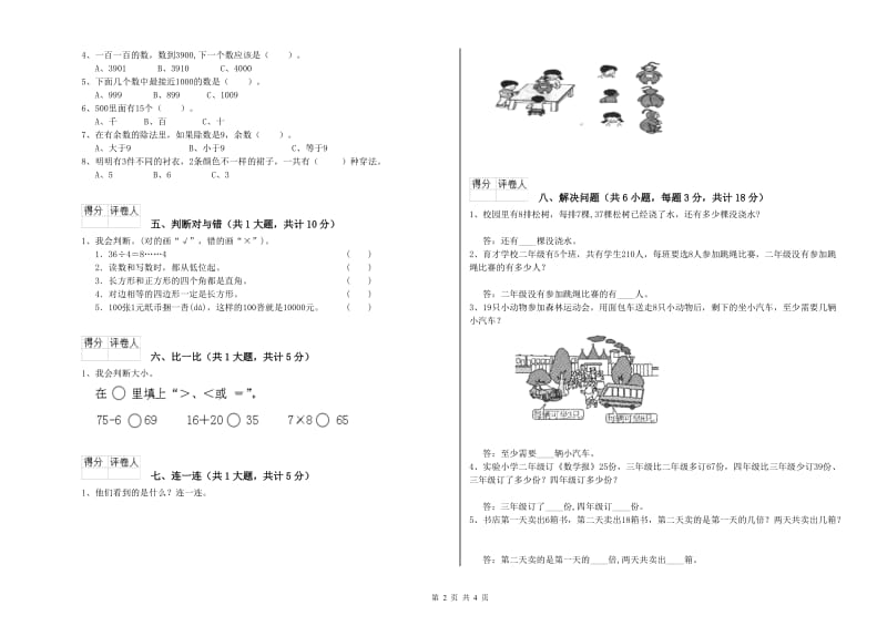 江西版二年级数学【上册】开学检测试题C卷 附答案.doc_第2页