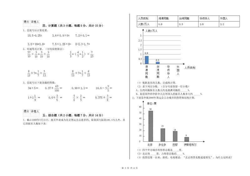 海南藏族自治州实验小学六年级数学上学期全真模拟考试试题 附答案.doc_第2页