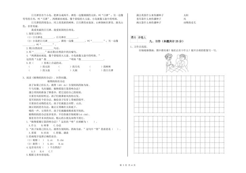 沪教版二年级语文下学期同步练习试卷 附答案.doc_第3页