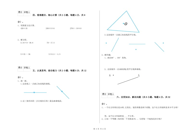 河北省2019年四年级数学下学期每周一练试题 附解析.doc_第2页