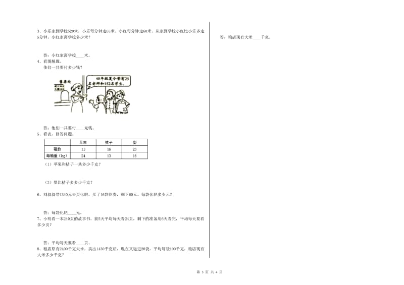 河北省2019年四年级数学下学期每周一练试题 附解析.doc_第3页