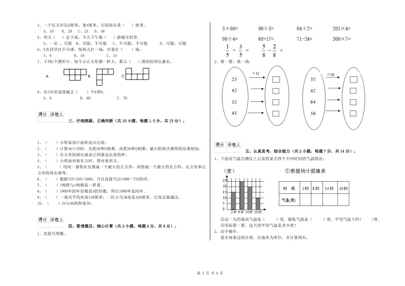 浙教版2020年三年级数学【下册】综合练习试卷 附解析.doc_第2页