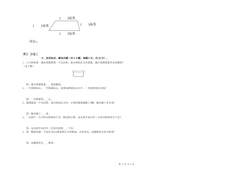 浙教版2020年三年级数学【下册】综合练习试卷 附解析.doc_第3页