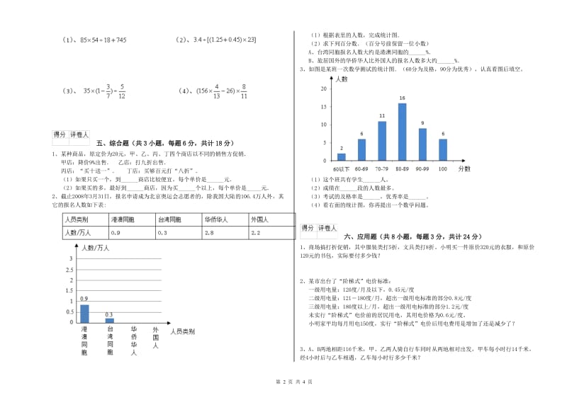 河北省2019年小升初数学自我检测试题B卷 含答案.doc_第2页