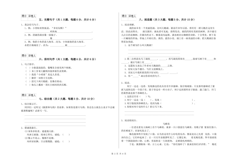 江西省2019年二年级语文【上册】每日一练试卷 附答案.doc_第2页