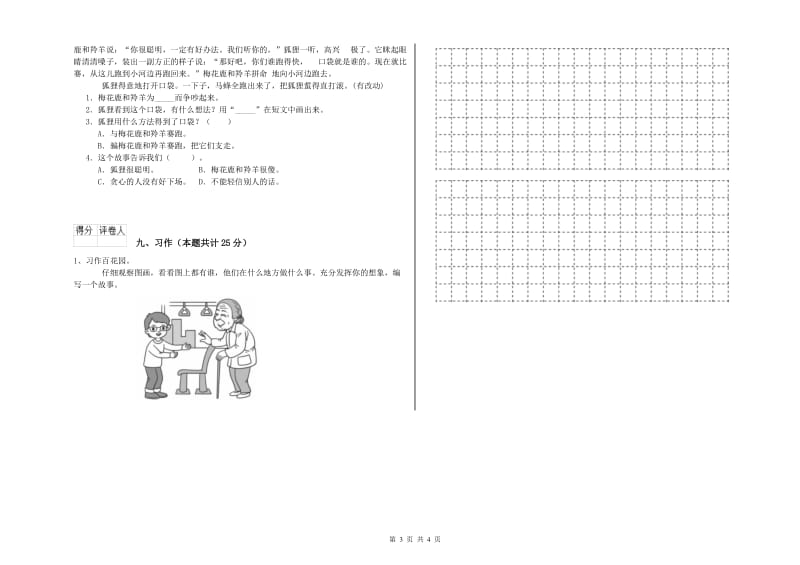 江西省2019年二年级语文【上册】每日一练试卷 附答案.doc_第3页