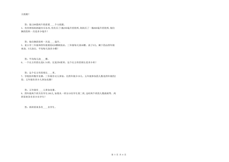 江西版四年级数学上学期开学考试试卷A卷 附解析.doc_第3页