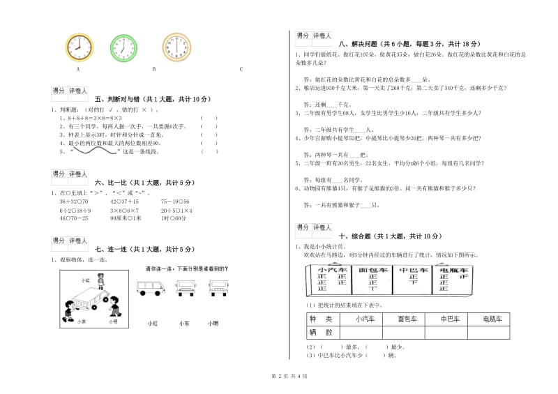 浙教版二年级数学上学期过关检测试卷B卷 附解析.doc_第2页