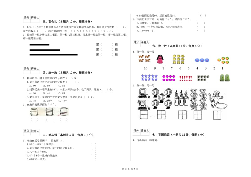 济南市2020年一年级数学上学期期末考试试卷 附答案.doc_第2页