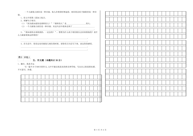 江西省小升初语文综合检测试题A卷 附解析.doc_第3页