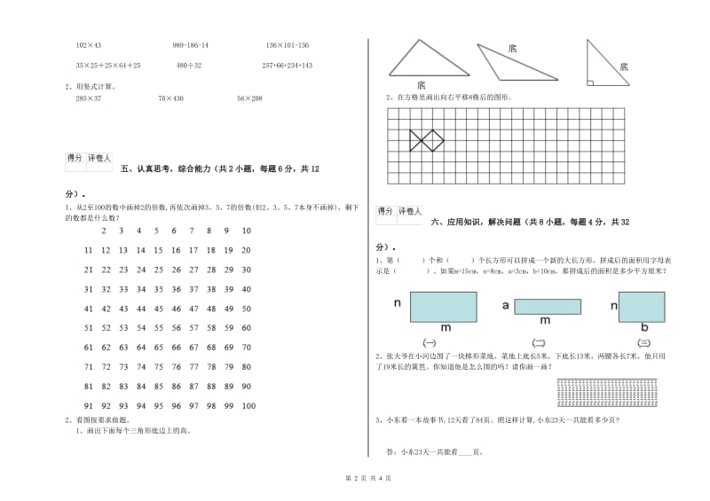 江苏版四年级数学【上册】期中考试试卷D卷 附解析.doc_第2页