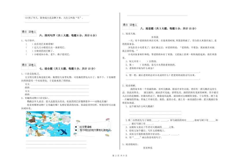 江西版二年级语文【上册】考前练习试题 含答案.doc_第2页