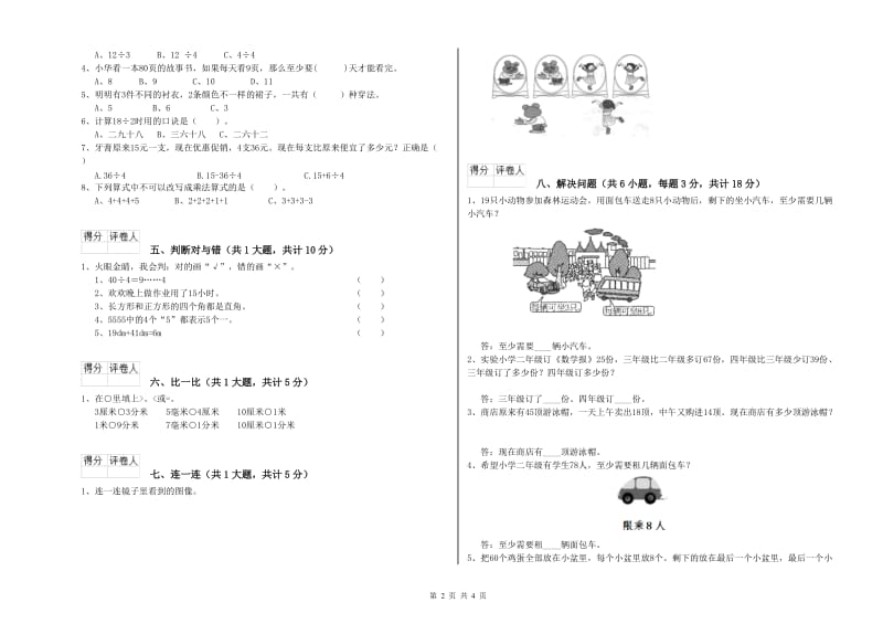 江苏省实验小学二年级数学【下册】综合检测试卷 附答案.doc_第2页