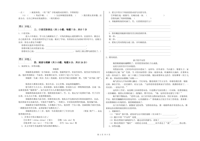 江西省重点小学小升初语文强化训练试题D卷 含答案.doc_第2页