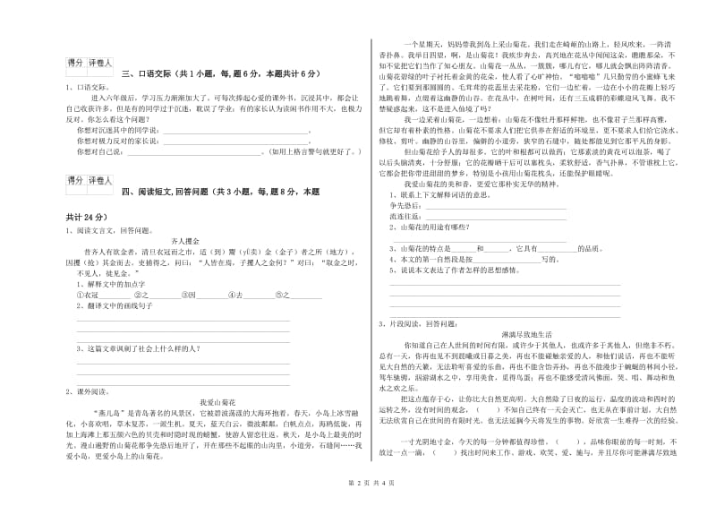 淮南市实验小学六年级语文上学期期中考试试题 含答案.doc_第2页