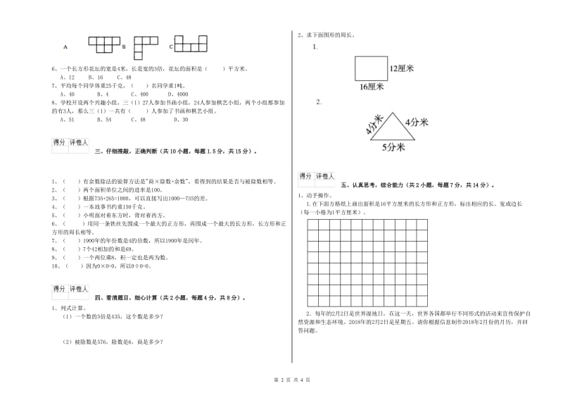 江西版2020年三年级数学【上册】自我检测试卷 含答案.doc_第2页