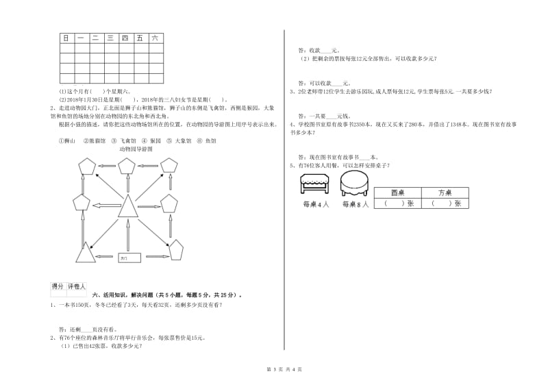 江西版2020年三年级数学【上册】自我检测试卷 含答案.doc_第3页